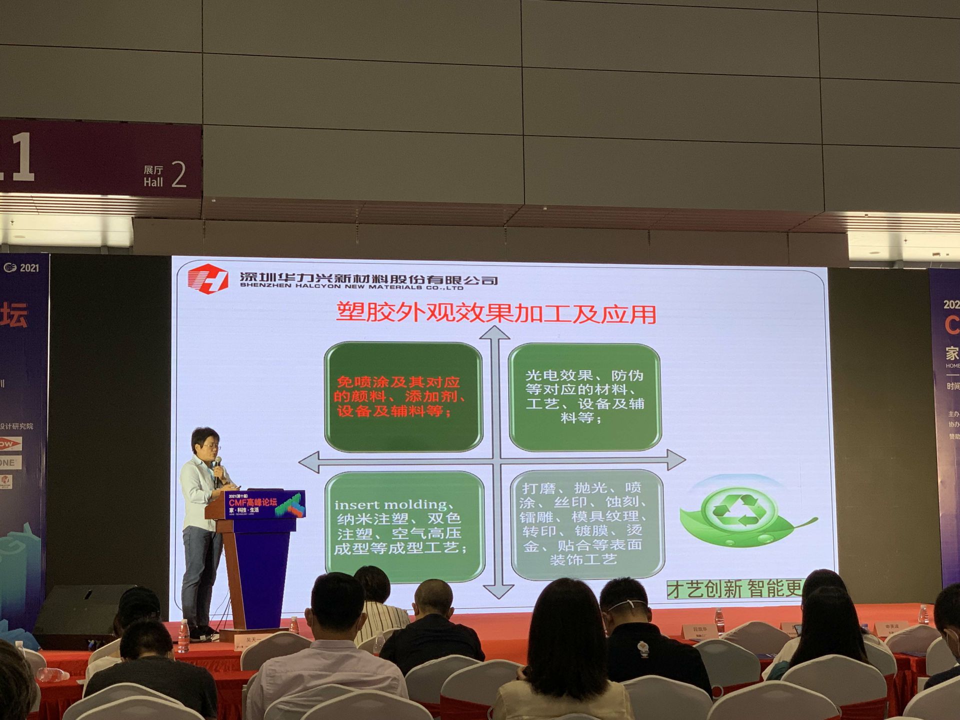 CMF展带你找材料找工艺—星空官方端网站-星空(中国)